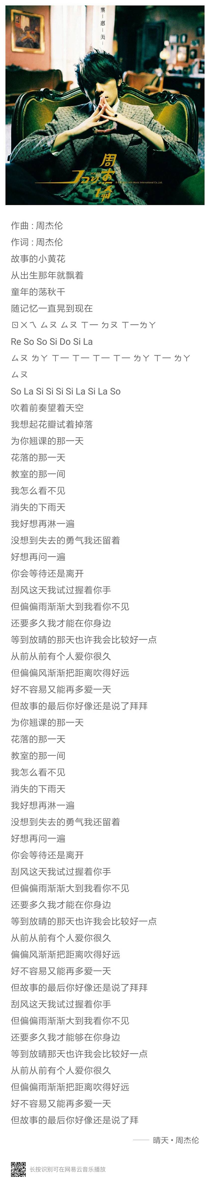 周杰伦网易云评论最多的歌曲,网易云周杰伦的歌有什么
