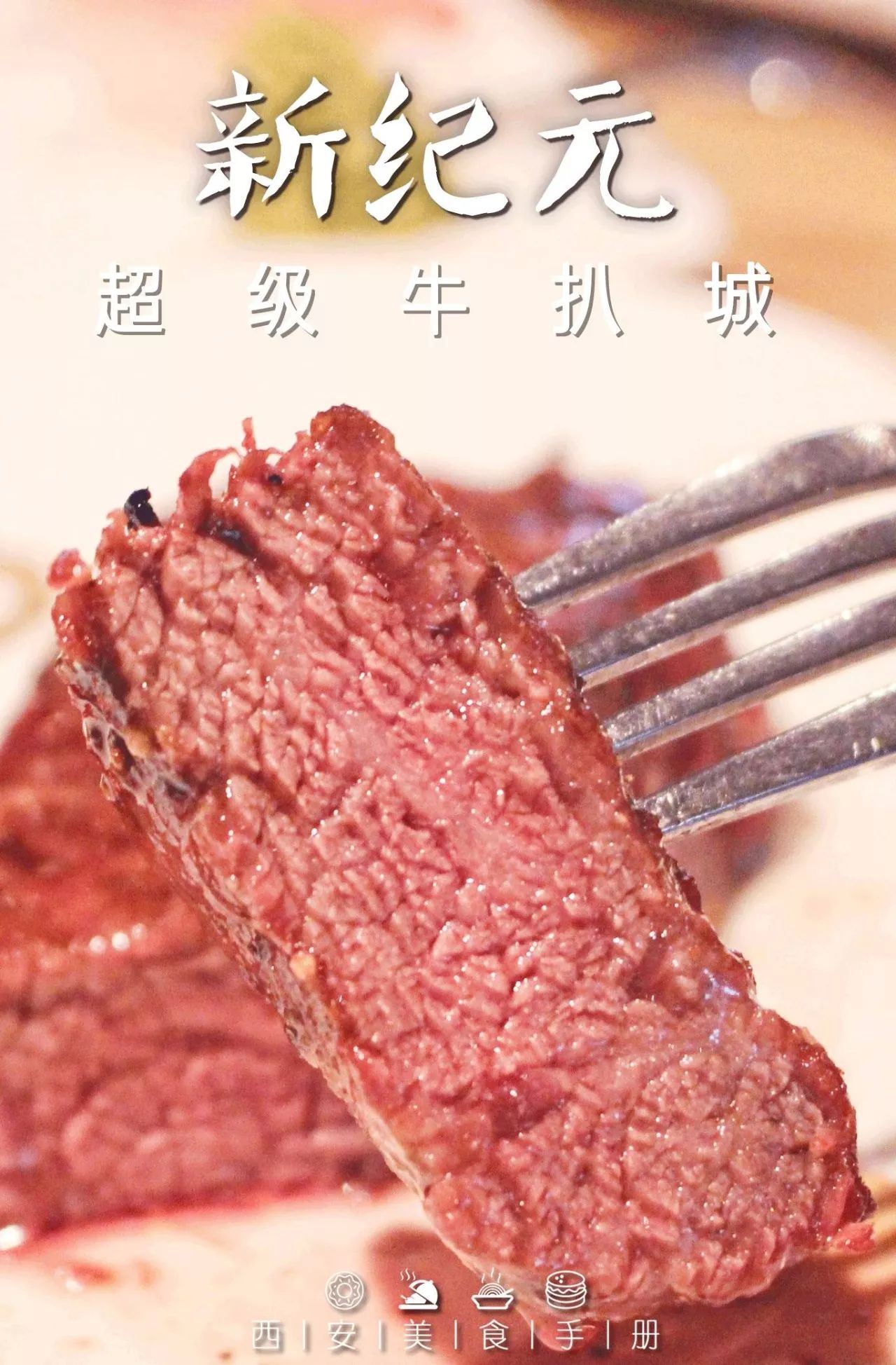 西安特别好吃的牛排餐厅,西安最有逼格的西餐厅