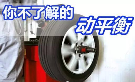 汽车轮胎动平衡操作方法,汽车轮胎动平衡教学视频