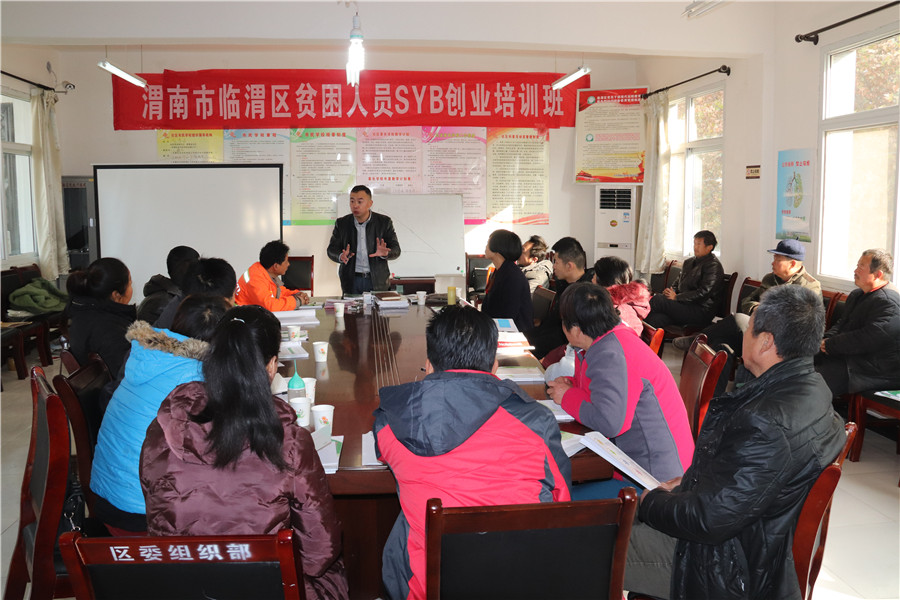 临渭创业扶贫政策,澄城创业扶贫培训