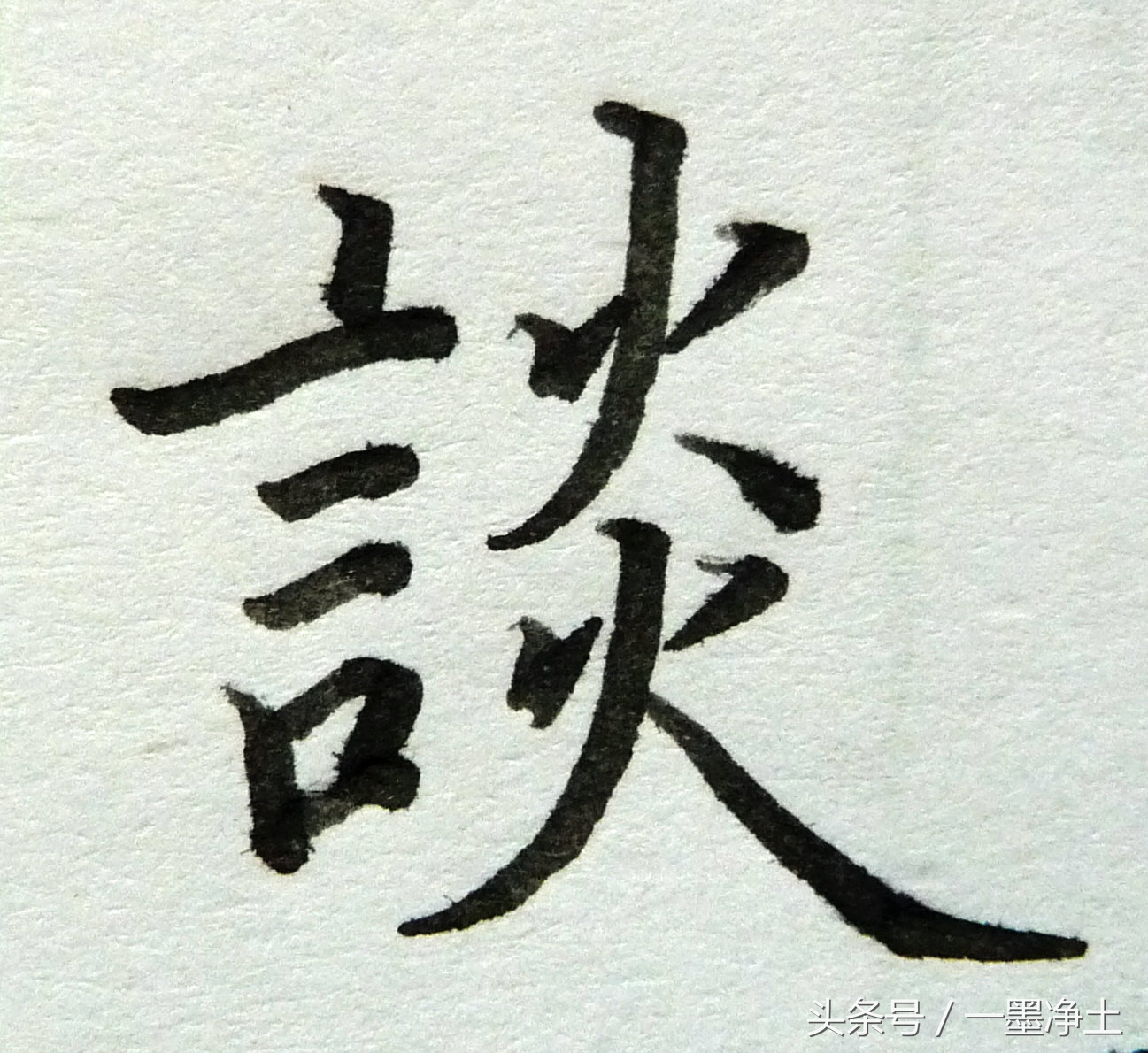 黄自元间架结构九十二法译文,黄自元间架结构九十二法讲解视频