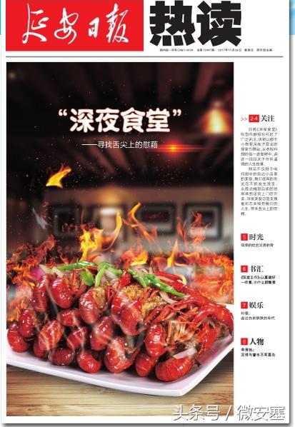 延安往事第三期：2017.11.26延安日报精华版速览