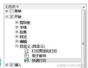 word自定义功能区怎么设置快捷键,office新建word快捷键