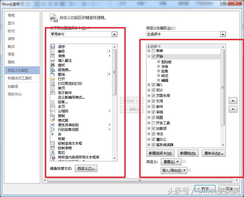word自定义功能区怎么设置快捷键,office新建word快捷键