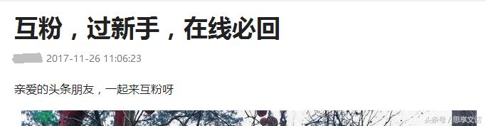 头条号互粉政策,头条号互粉真的有用吗