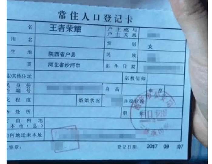 这种起名思路上不了户口，告到法院也不行，不是谁都能叫王者光荣