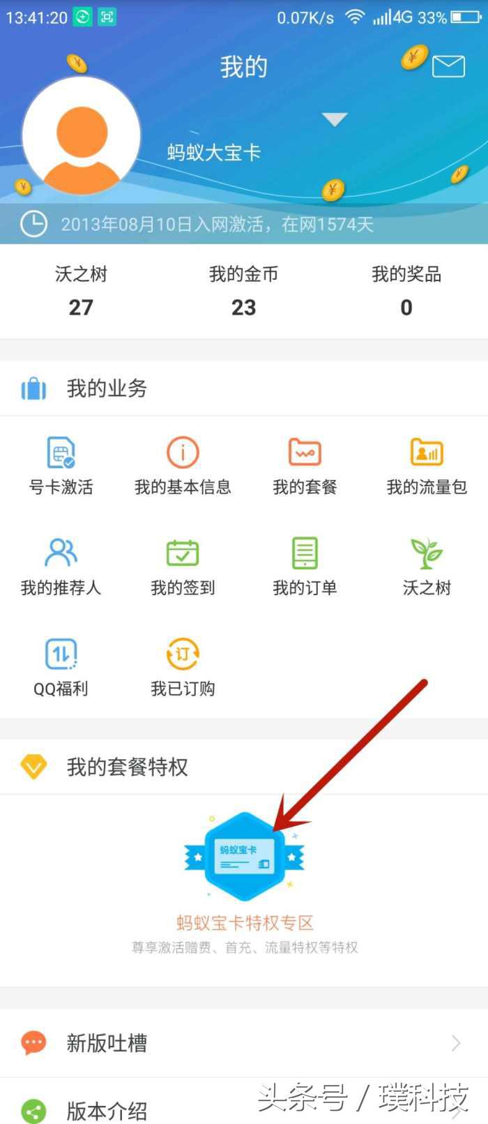 联通蚂蚁大宝卡怎么改小宝卡,联通蚂蚁大宝卡月租最低更改