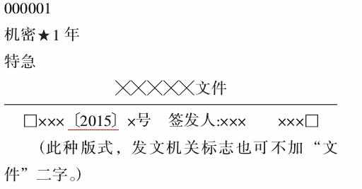 关于公文格式要素及其编排规则,公文写作引用其他公文的格式