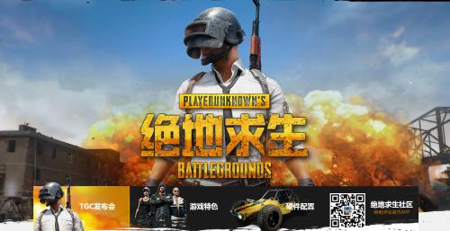 wegame透漏国服绝地求生上线,国服绝地求生官网上线