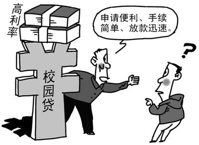 校园贷存在风险有低利率高费用吗,中融违法放贷