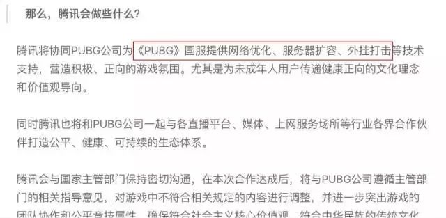 腾讯|大吉大利，今晚吃鸡！