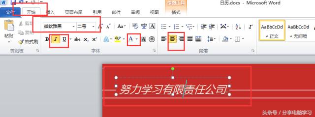 word2007怎么制作个性日历,word2010制作日历