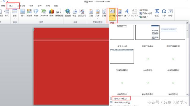 word2007怎么制作个性日历,word2010制作日历