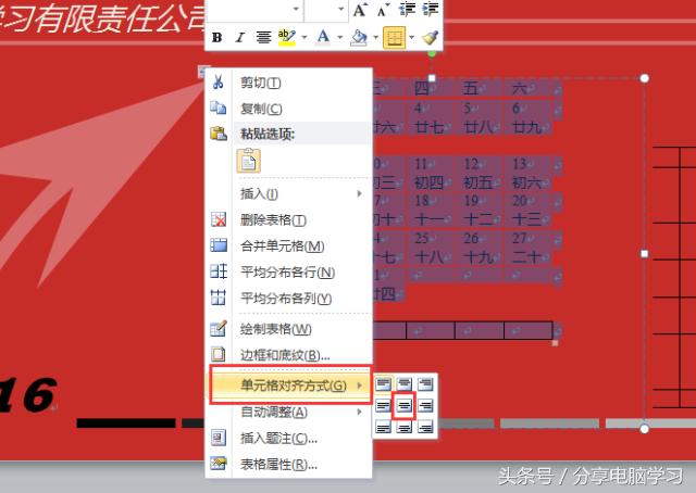 word2007怎么制作个性日历,word2010制作日历