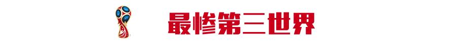 世界杯分组哪一个是死亡组,世界杯分组死亡小组