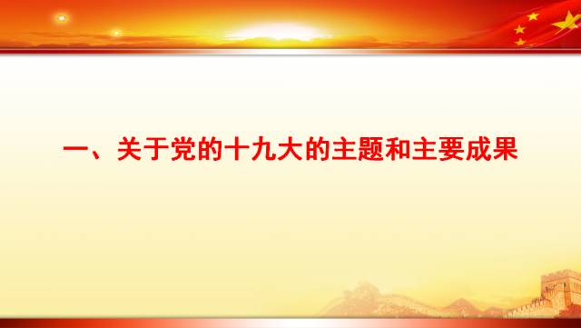 十九大代表回基层宣讲报告,中央宣讲团对党的二十大宣讲全文