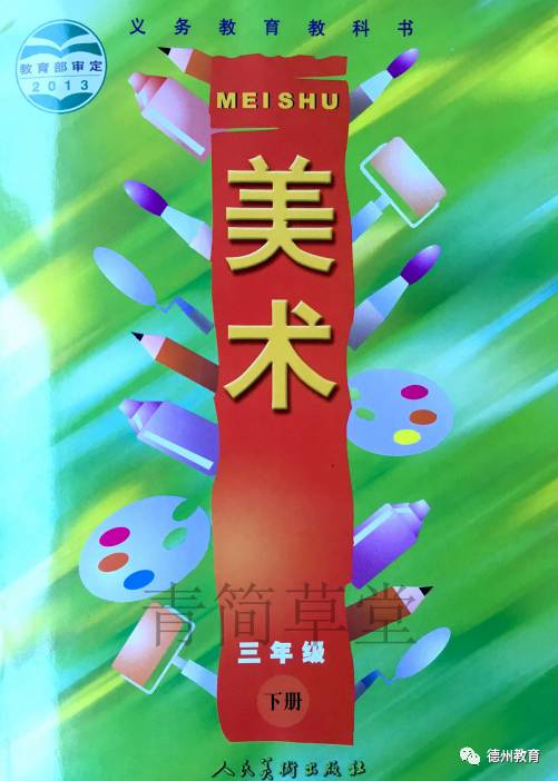 小学美术人美版1-6年级教材,四年级下册人美版美术电子课本