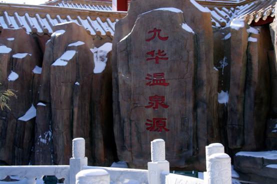 北京房山区温泉哪里好又便宜,北京周边温泉房间带私人泡池