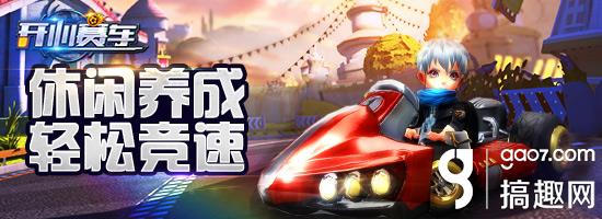 坦克火箭一个不差《开心赛车》赛车商店怪车随便挑