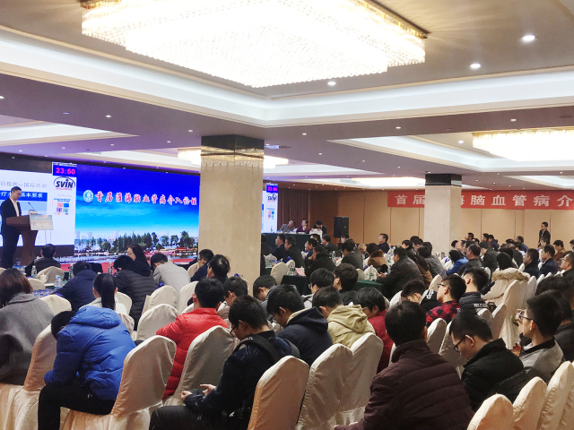 脑血管疾病介入治疗新进展,第十七届中国脑血管病论坛