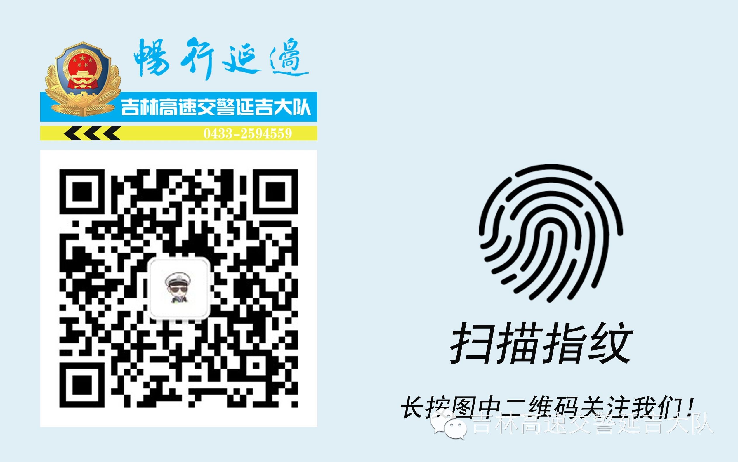 高速公安延吉分局,足球俱乐部延吉