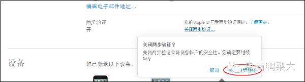 网易邮箱已然不安全，苹果ID赶紧开启双重验证