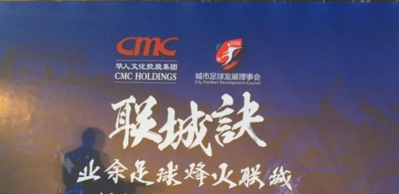 中国足协室内5人制足球超级联赛,华人文化集团合作伙伴有哪些