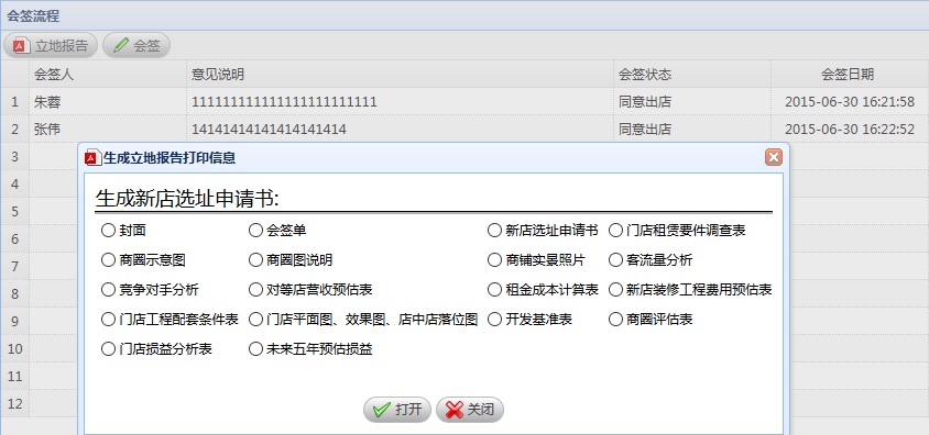连锁企业选址手册,连锁企业选址的大环境有哪些