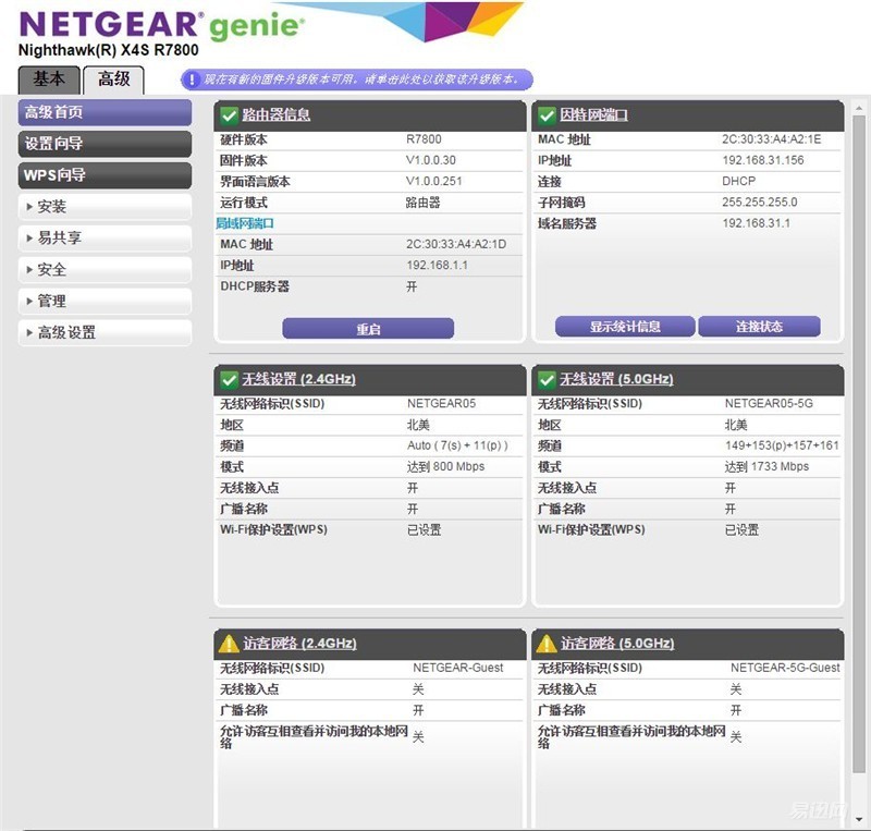 杀鸡焉用牛刀，普通用户如此看网件R7800