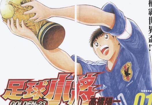 80后经典足球小将,足球80后的记忆