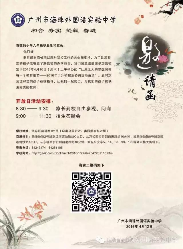 广州市小升初招生现场直播,广州市小升初2024年招生计划