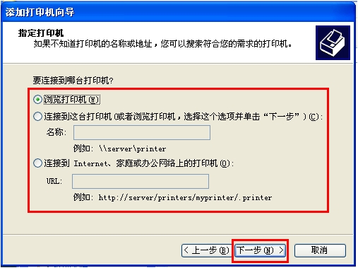 WinXP/Win7系统如何共享/连接打印机
