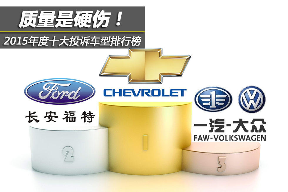 国产车型故障率最低十大排名榜,国内十大投诉车型排行最新