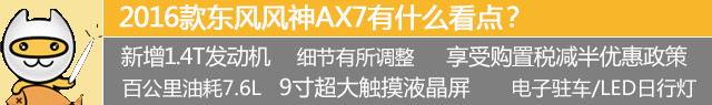 2016款东风风神ax7支持carplay吗,2016款东风风神ax7自动智逸型2.0l