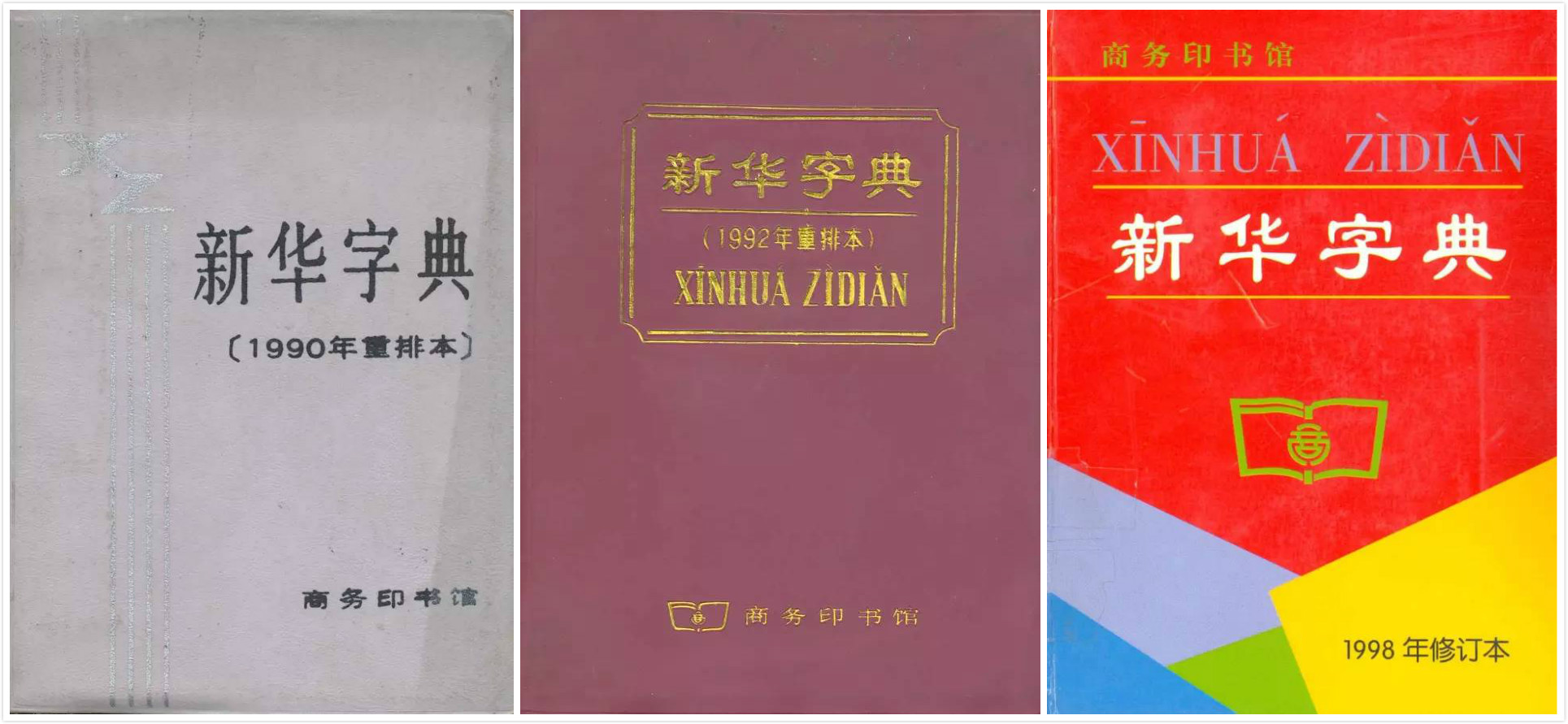 新华字典破了什么吉尼斯纪录,新华字典55本