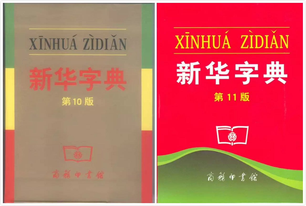 新华字典破了什么吉尼斯纪录,新华字典55本