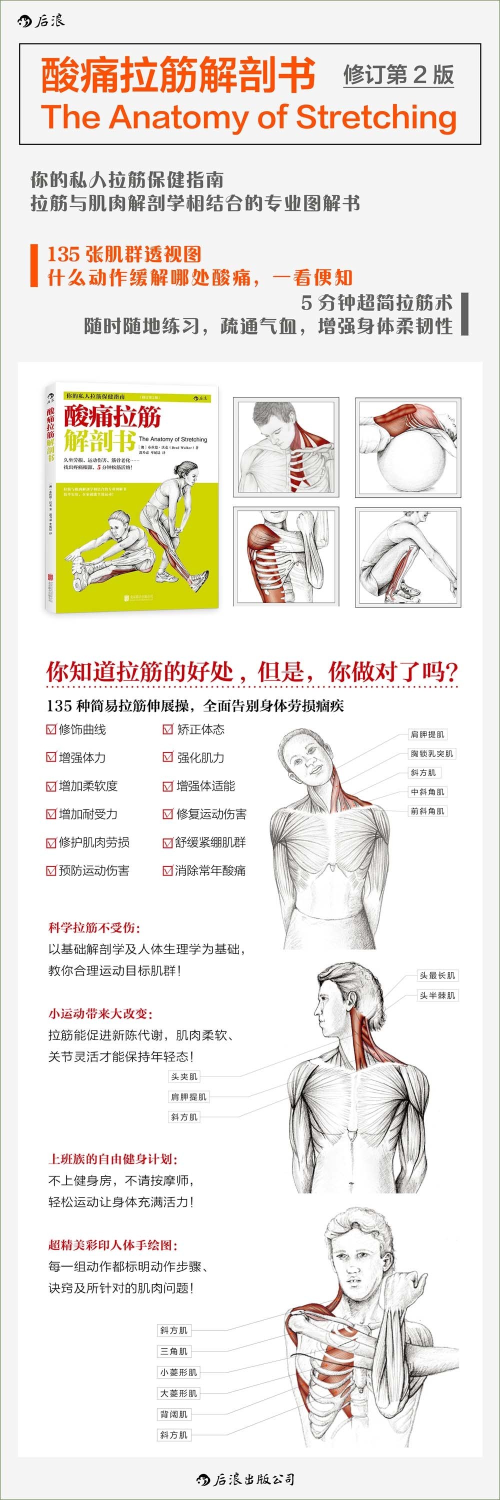 拉筋养生书,拉筋拍打书籍大全