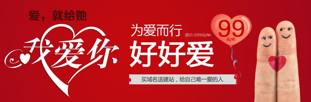 你听说过用域名表白的吗？没想到还有这种浪漫