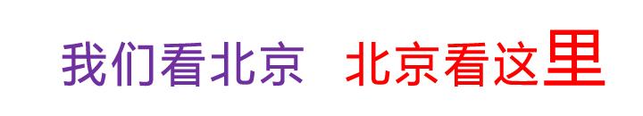 还嫌天气冷？北京这几个地方都已经开花了！最近的就在城中心！