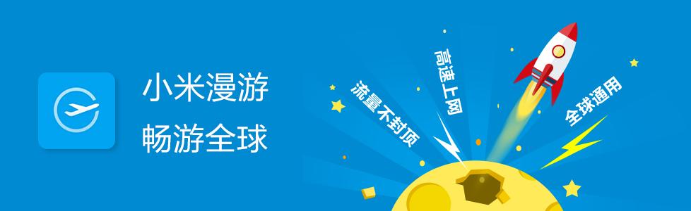 小米国际漫游在国外怎么开,小米境外漫游设置说的是什么