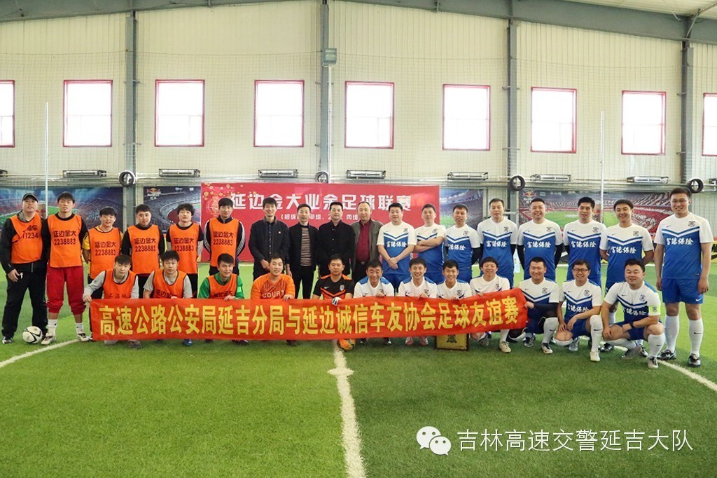 高速公安延吉分局,足球俱乐部延吉