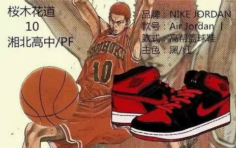 灌篮高手最经典的球鞋,灌篮高手球鞋大盘点
