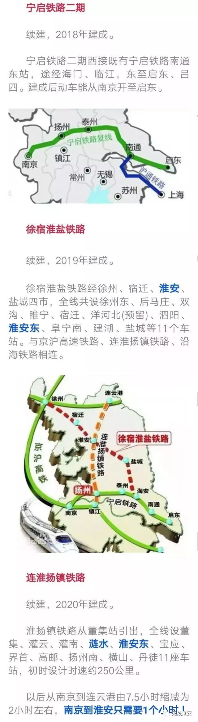 江苏规划5个大型铁路枢纽！淮安高铁东站名列其中！