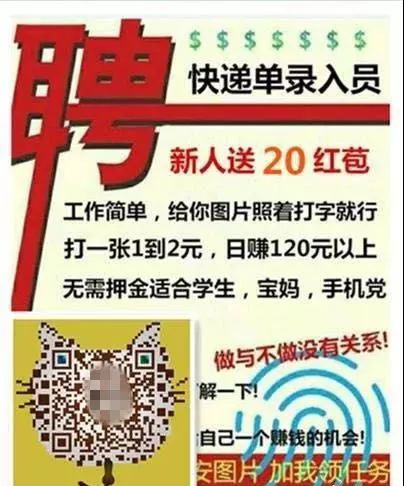 快递录入员兼职靠谱的,揭露兼职快递单录入员