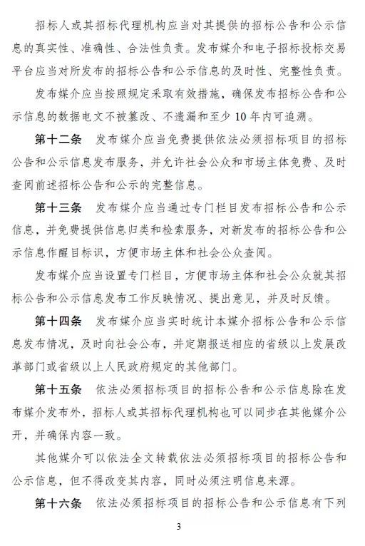 国务院关于招标公告的暂行规定,国家发改委公开招标