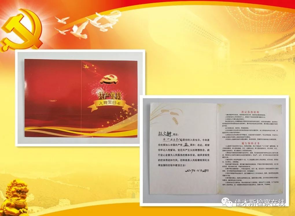 桦南发放生日卡,重温入党誓词发放政治生日贺卡