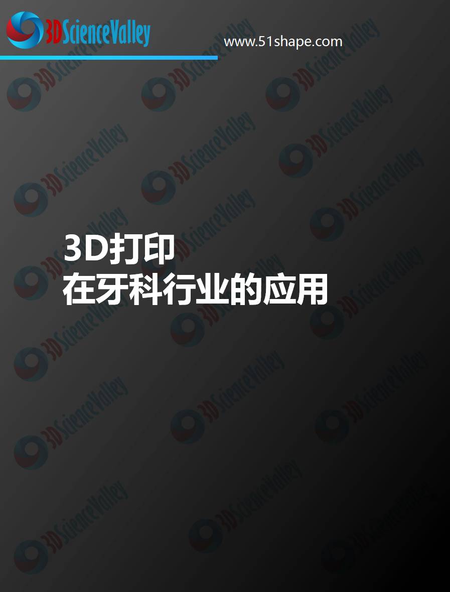 3D打印会颠覆牙科吗,3d打印在口腔部的应用