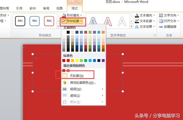 word2007怎么制作个性日历,word2010制作日历