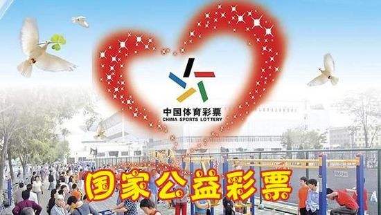 体彩2023年筹集公益金有多少,体彩公益金额