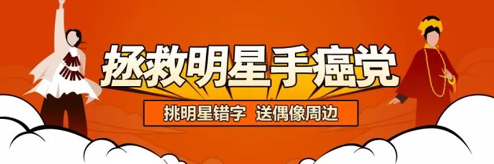 看完这篇雷人错字集，我对当红明星全部脱粉